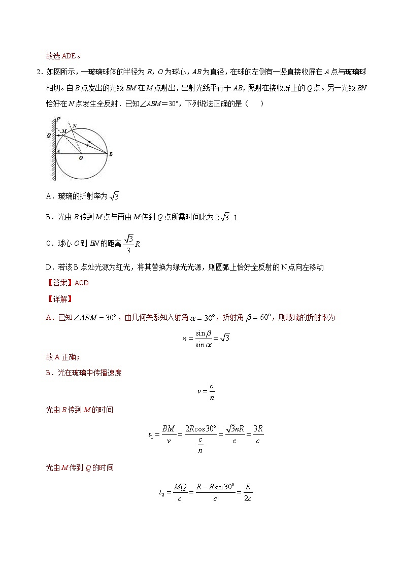 高考物理二轮复习重难点22光的折射计算(解析版)第2页