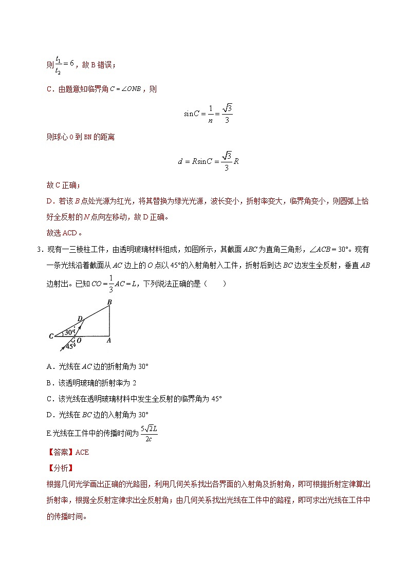 高考物理二轮复习重难点22光的折射计算(解析版)第3页