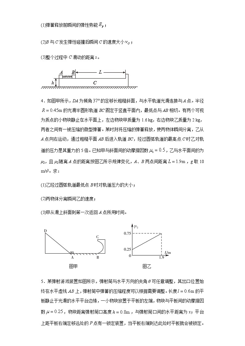 高考物理二轮复习专项突破题08动量及其守恒定律(原卷版)第2页