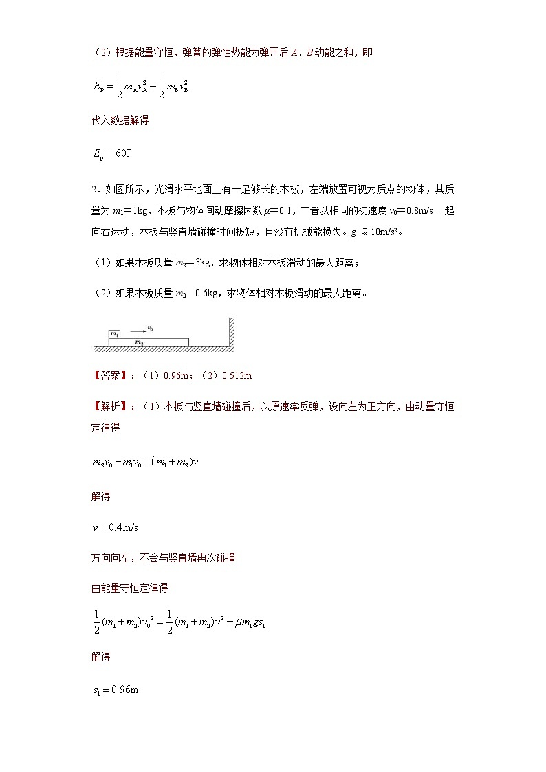高考物理二轮复习专项突破题08动量及其守恒定律(解析版)第2页