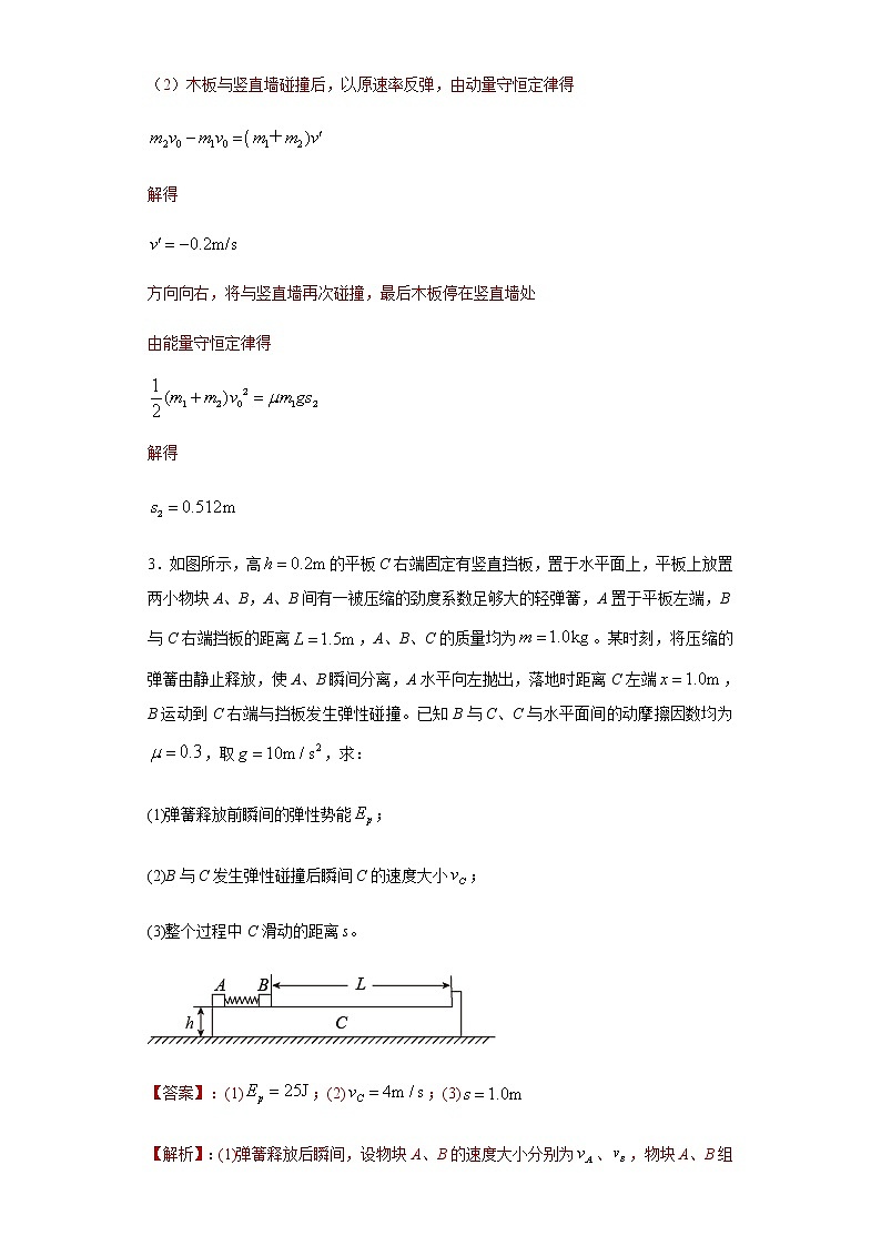 高考物理二轮复习专项突破题08动量及其守恒定律(解析版)第3页