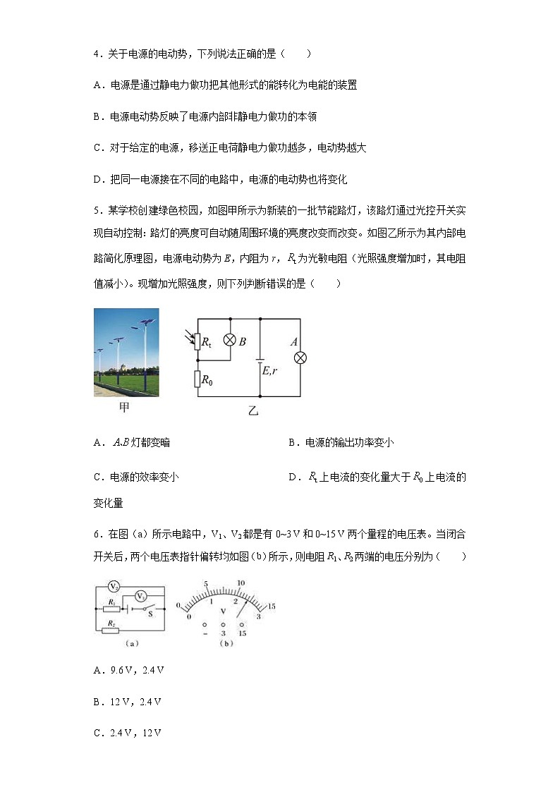 高考物理二轮复习专项突破题10恒定电流(原卷版)第2页