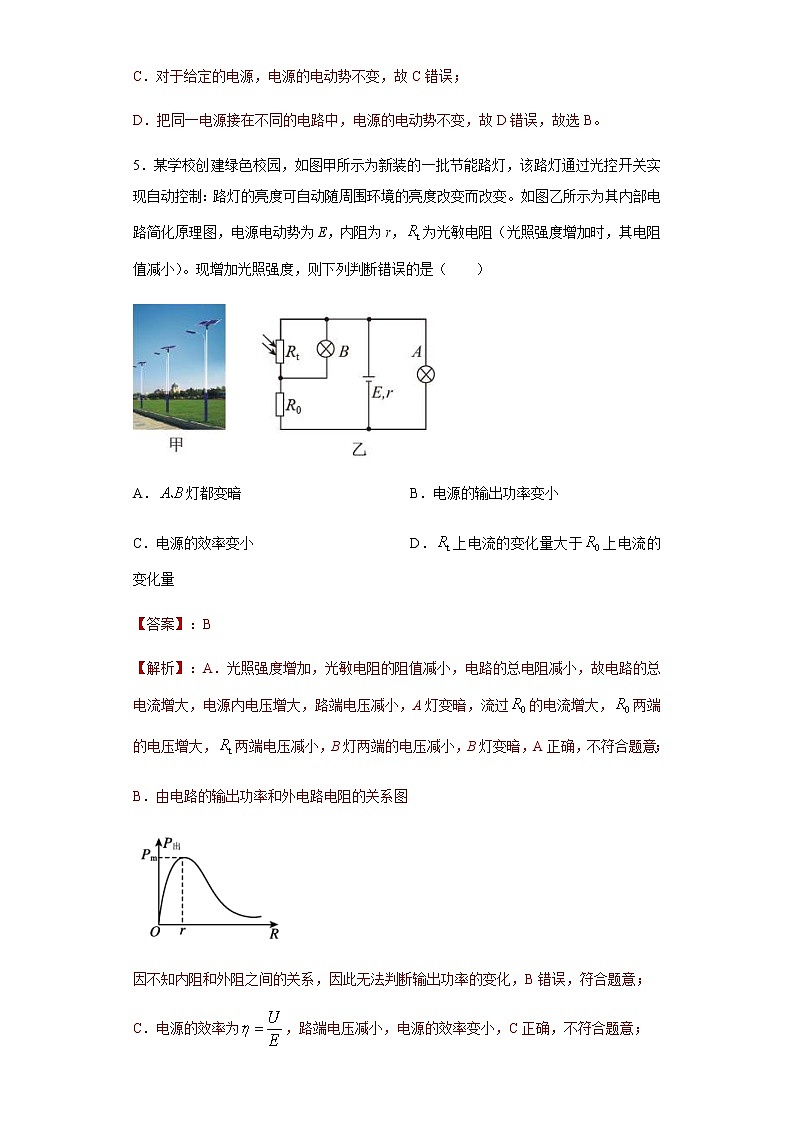 高考物理二轮复习专项突破题10恒定电流(解析版)第3页