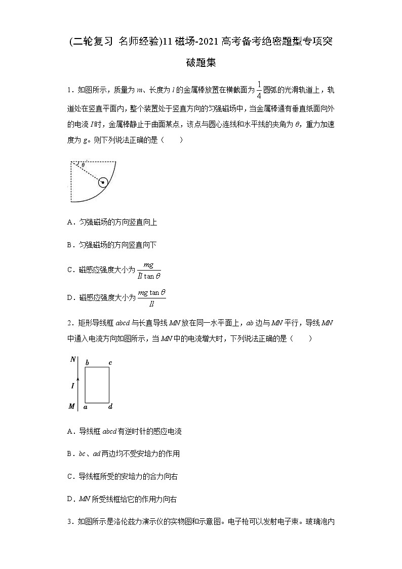 高考物理二轮复习专项突破题11磁场(2份打包,解析版+原卷版,可预览)01