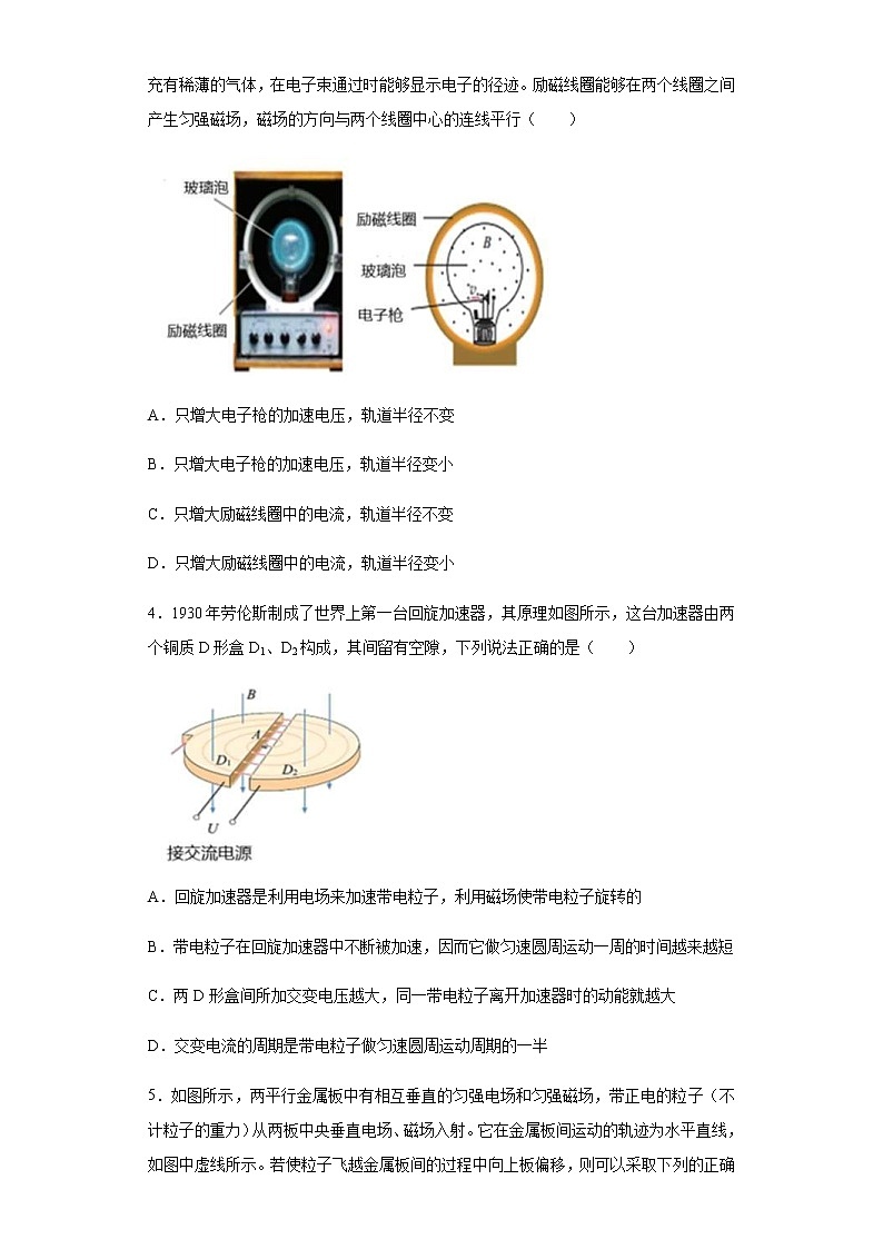 高考物理二轮复习专项突破题11磁场(2份打包,解析版+原卷版,可预览)02