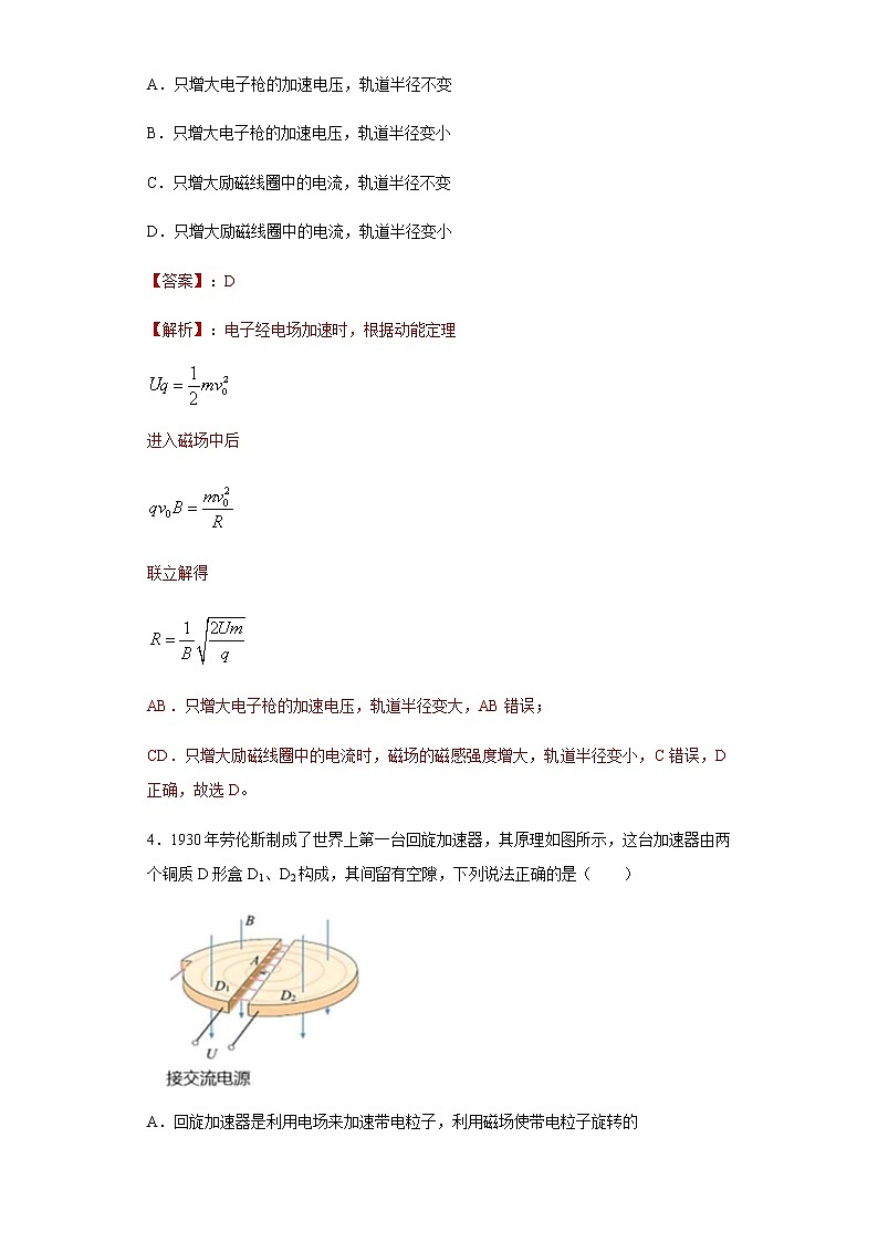 高考物理二轮复习专项突破题11磁场(2份打包,解析版+原卷版,可预览)03