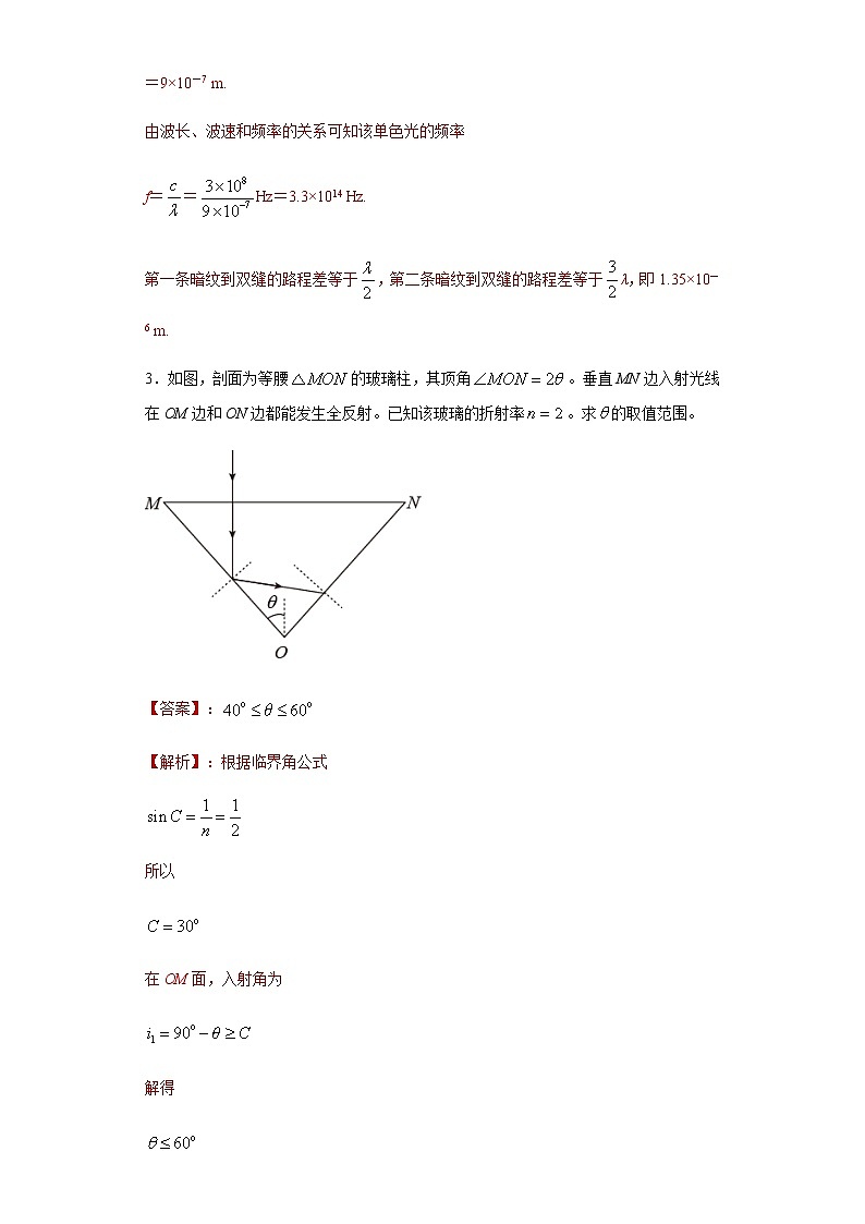 高考物理二轮复习专项突破题14光学(解析版)第3页
