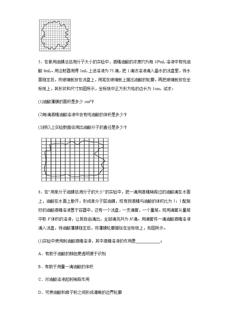 高考物理二轮复习专项突破题19热学实验(原卷版)第3页