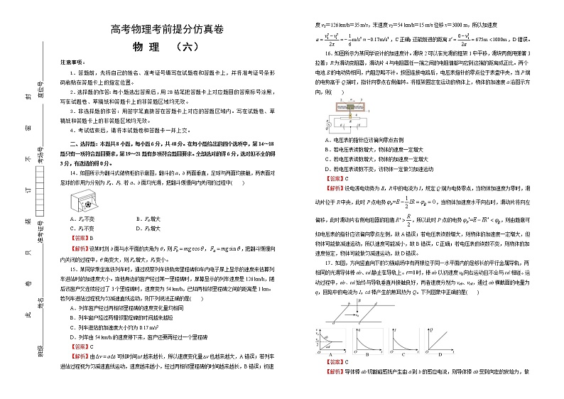 高考物理考前提分仿真卷 物理(六)(解析版,A3版)第1页