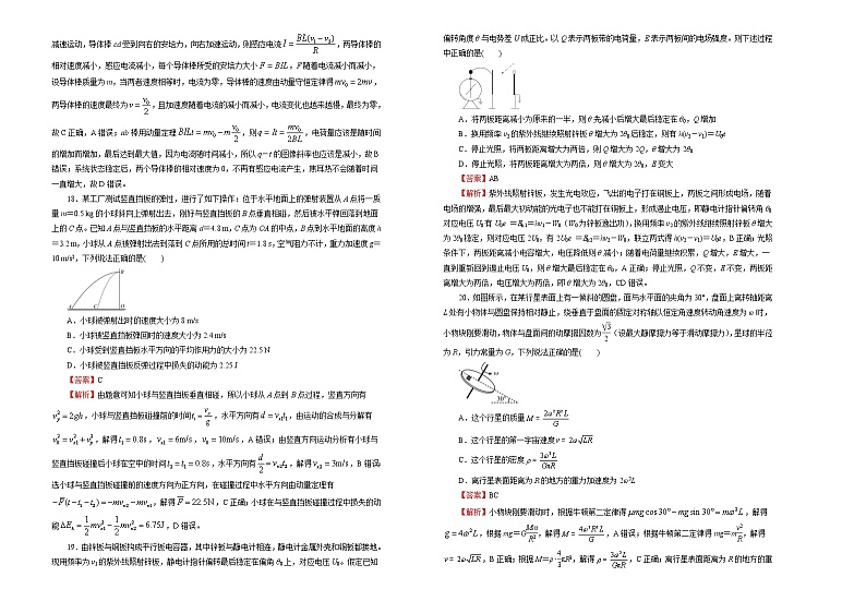 高考物理考前提分仿真卷 物理(六)(解析版,A3版)第2页