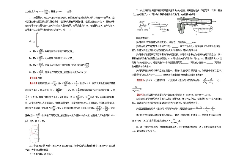 高考物理考前提分仿真卷 物理(六)(解析版,A3版)第3页