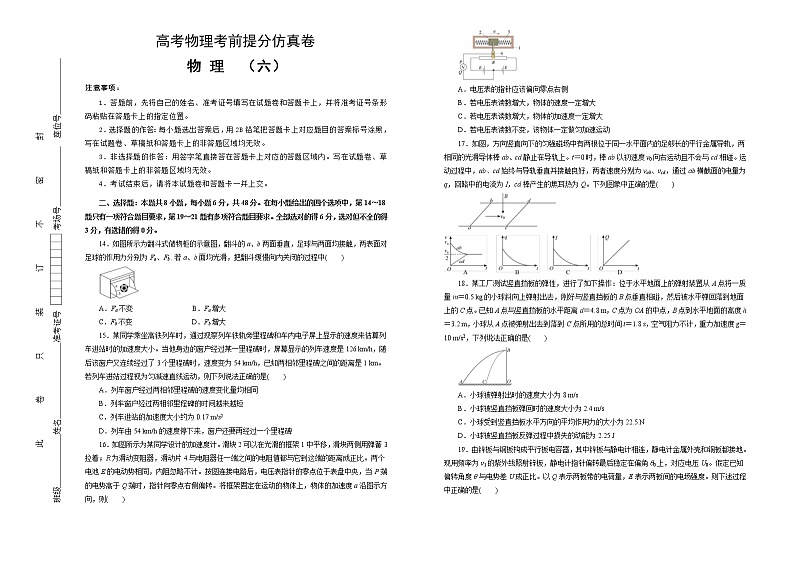 高考物理考前提分仿真卷 物理(六)(原卷版,A3版)第1页