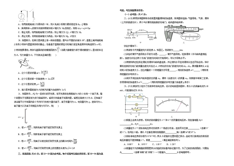 高考物理考前提分仿真卷 物理(六)(原卷版,A3版)第2页