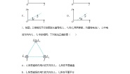 物理选择性必修 第二册1.1 安培力精练