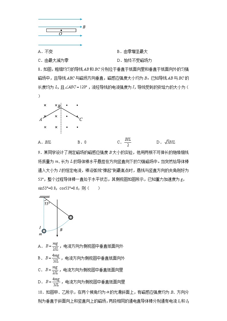 2022—2023学年沪教版(2019)选择性必修第二册 1.1安培力 学科素养提升练(解析版)第3页