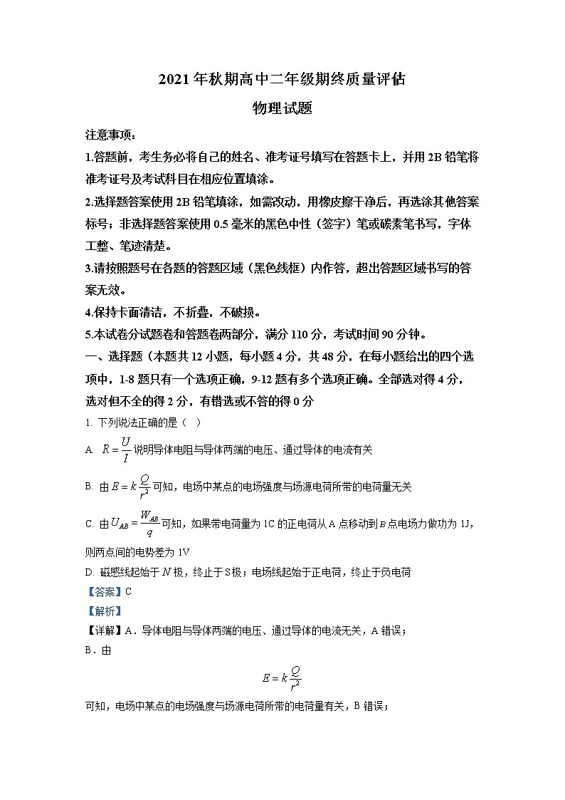 2021-2022学年河南省南阳市高二上学期期末物理试题 (解析版)01