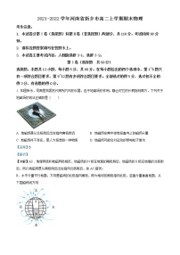 2021-2022学年河南省新乡市高二上学期期末物理试题  （解析版）