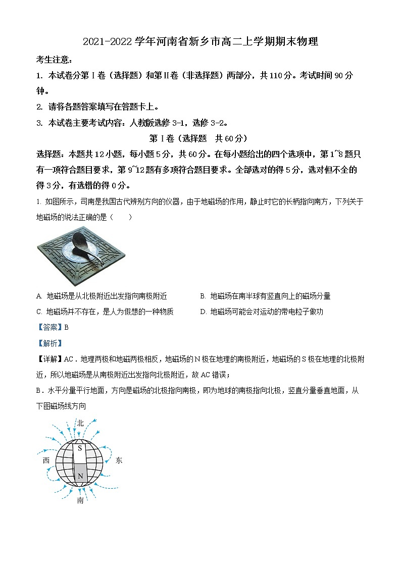 2021-2022学年河南省新乡市高二上学期期末物理试题 (解析版)第1页