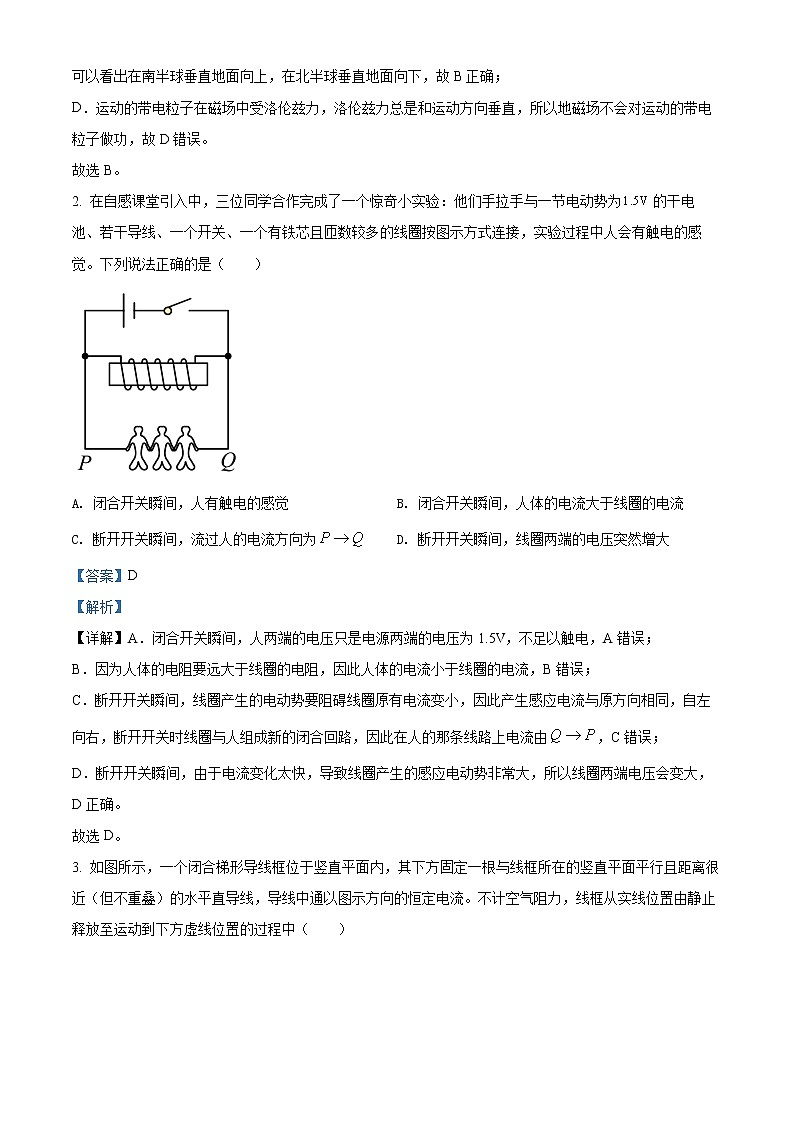 2021-2022学年河南省新乡市高二上学期期末物理试题 (解析版)第2页