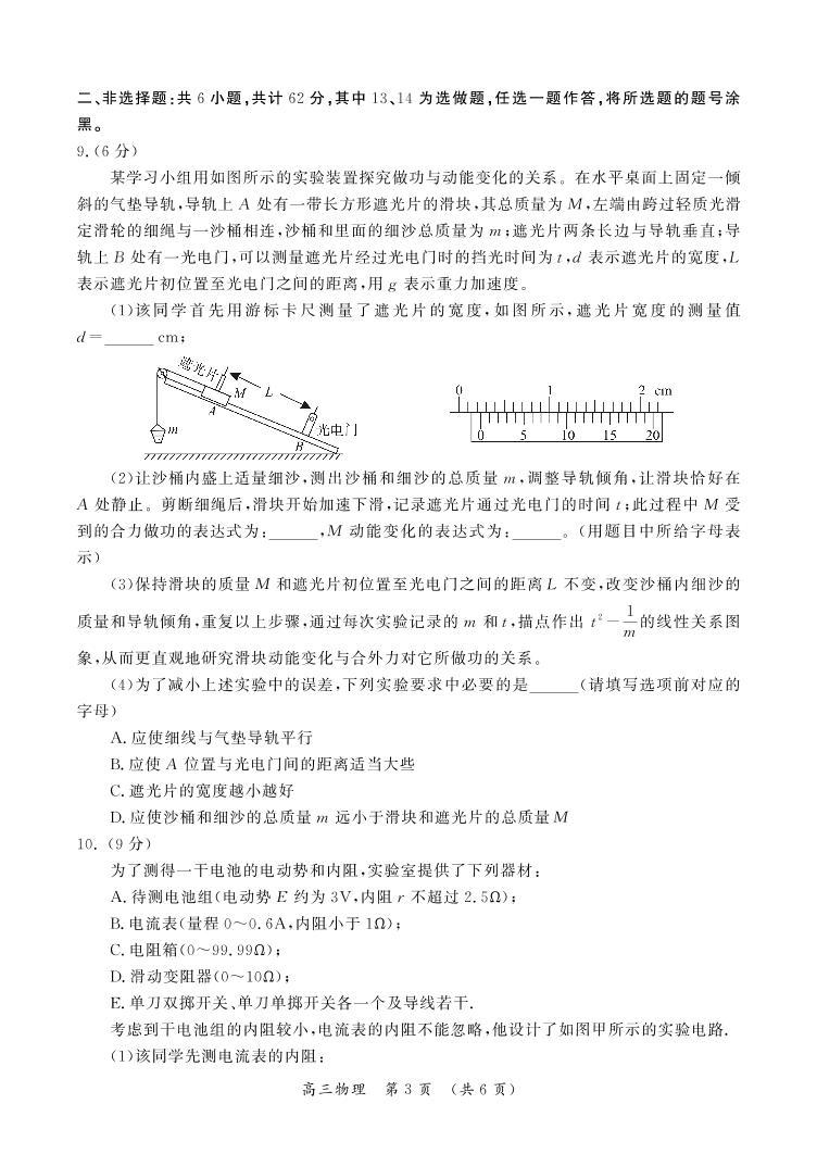 河南省开封市2023届高三物理第一次模拟考试试题（PDF版附答案）03