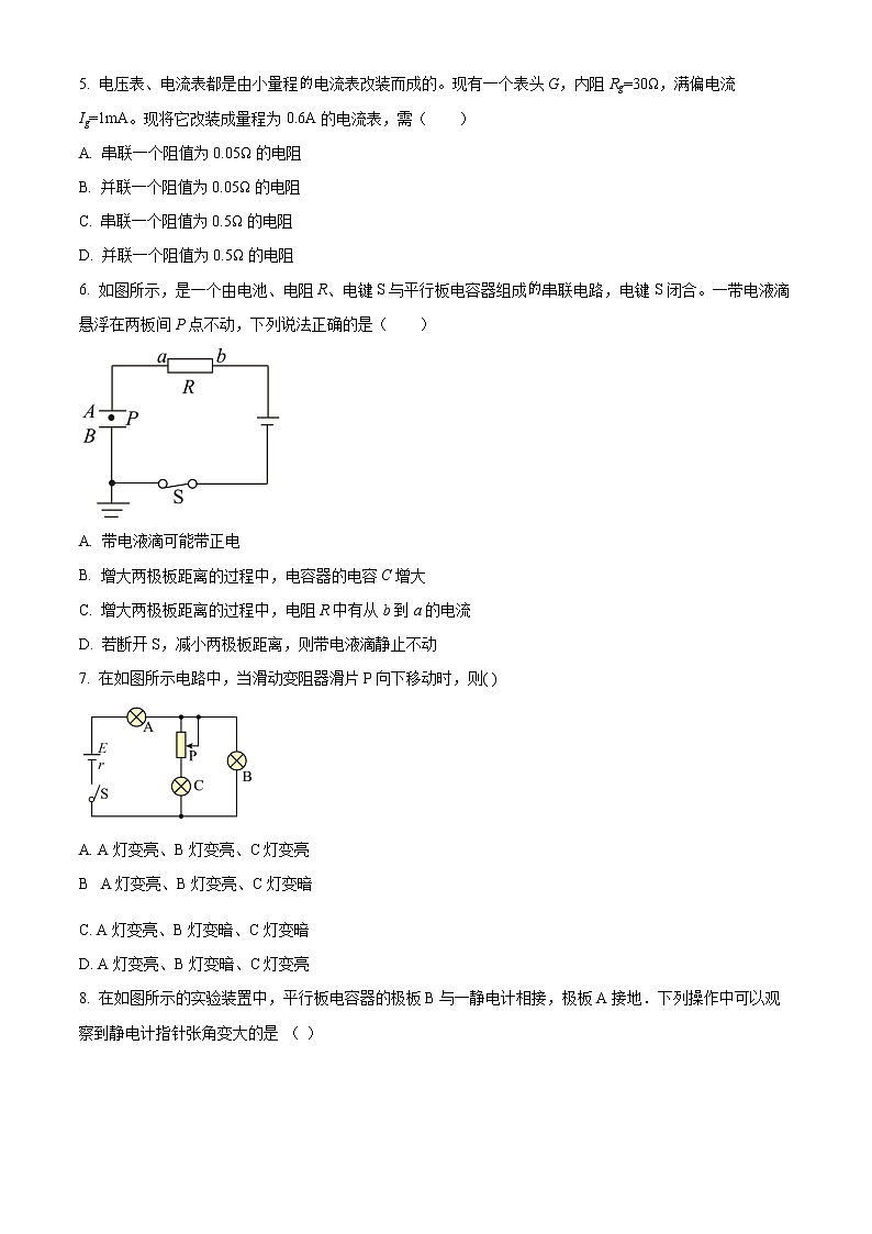 天津市第三中学2022-2023学年高二上学期期中物理试题(原卷版)第2页