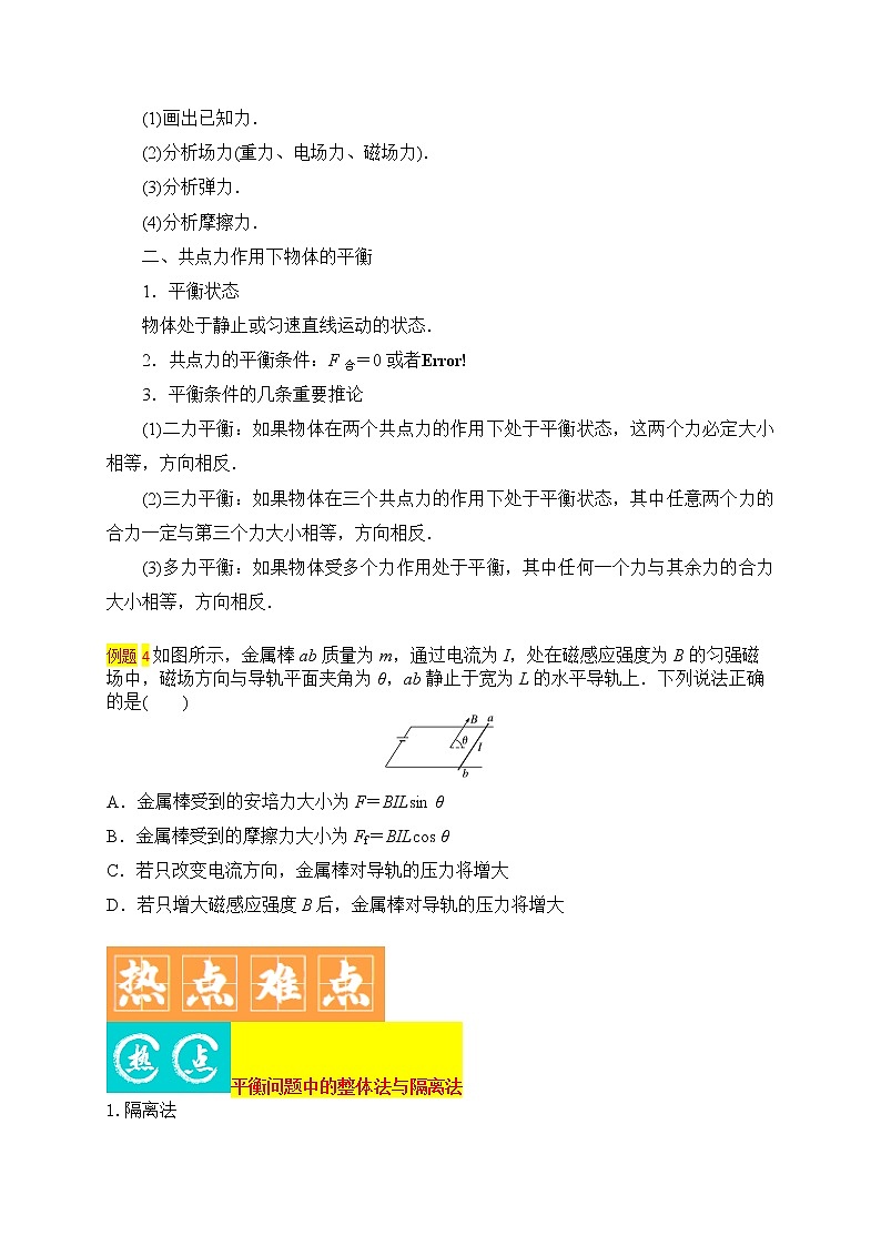 第2讲 相互作用-最新高考物理二轮复习直击高考热点难点(原卷版)第3页