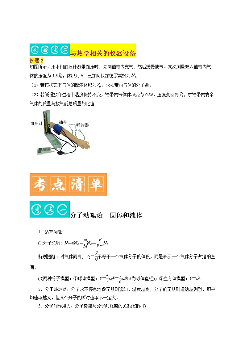 第13讲 热学-最新高考物理二轮复习直击高考热点难点(原卷版)第2页
