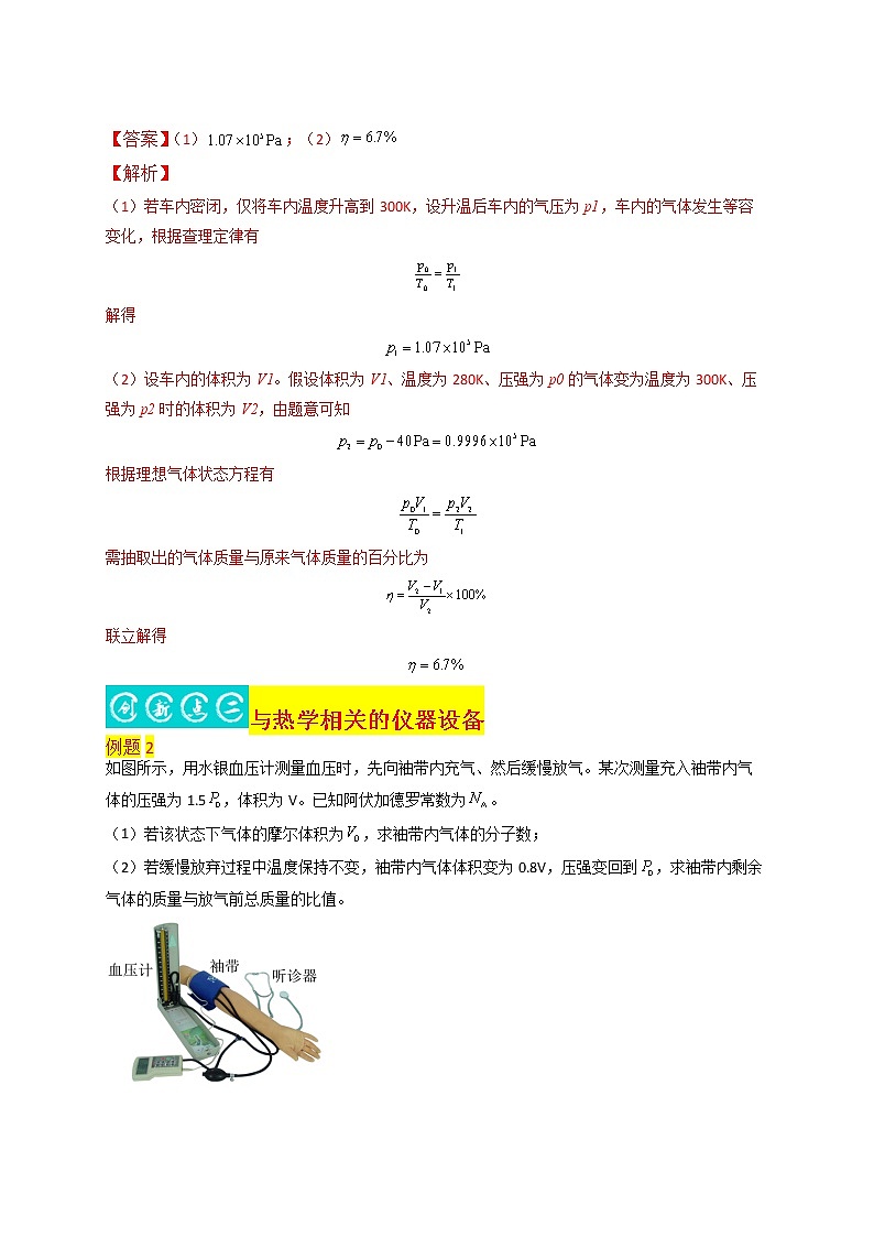 第13讲 热学-最新高考物理二轮复习直击高考热点难点(解析版)第2页