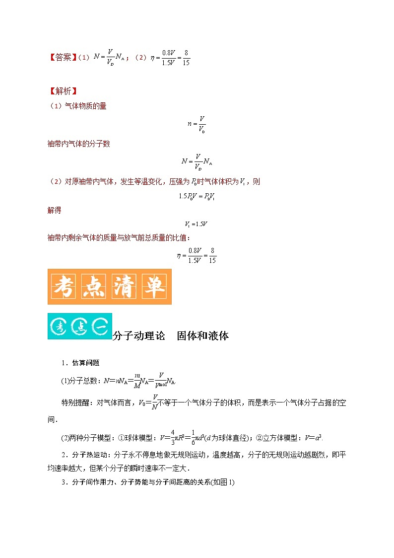 第13讲 热学-最新高考物理二轮复习直击高考热点难点(解析版)第3页