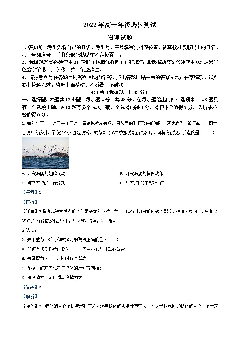 山东省青岛市2021-2022学年高一上学期期末考试物理试题含解析第1页