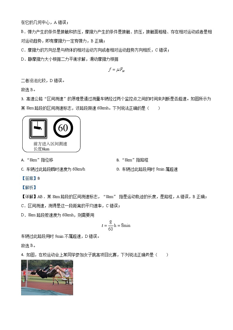山东省青岛市2021-2022学年高一上学期期末考试物理试题含解析第2页