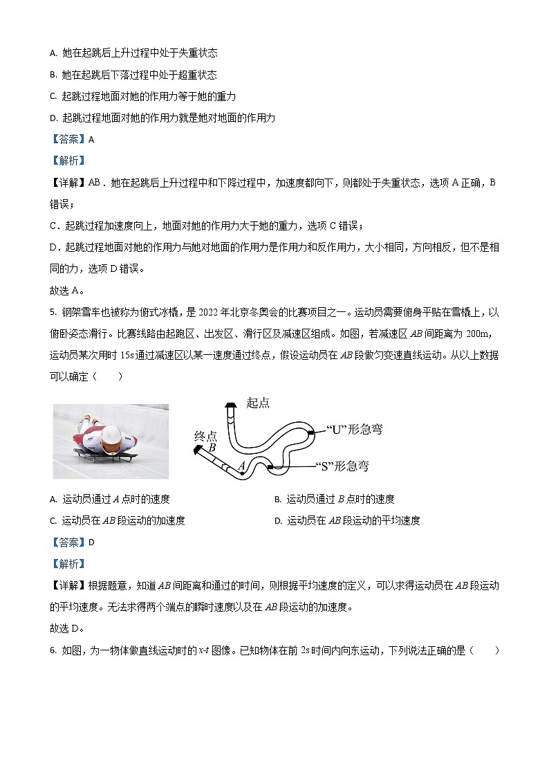 山东省青岛市2021-2022学年高一上学期期末考试物理试题含解析第3页