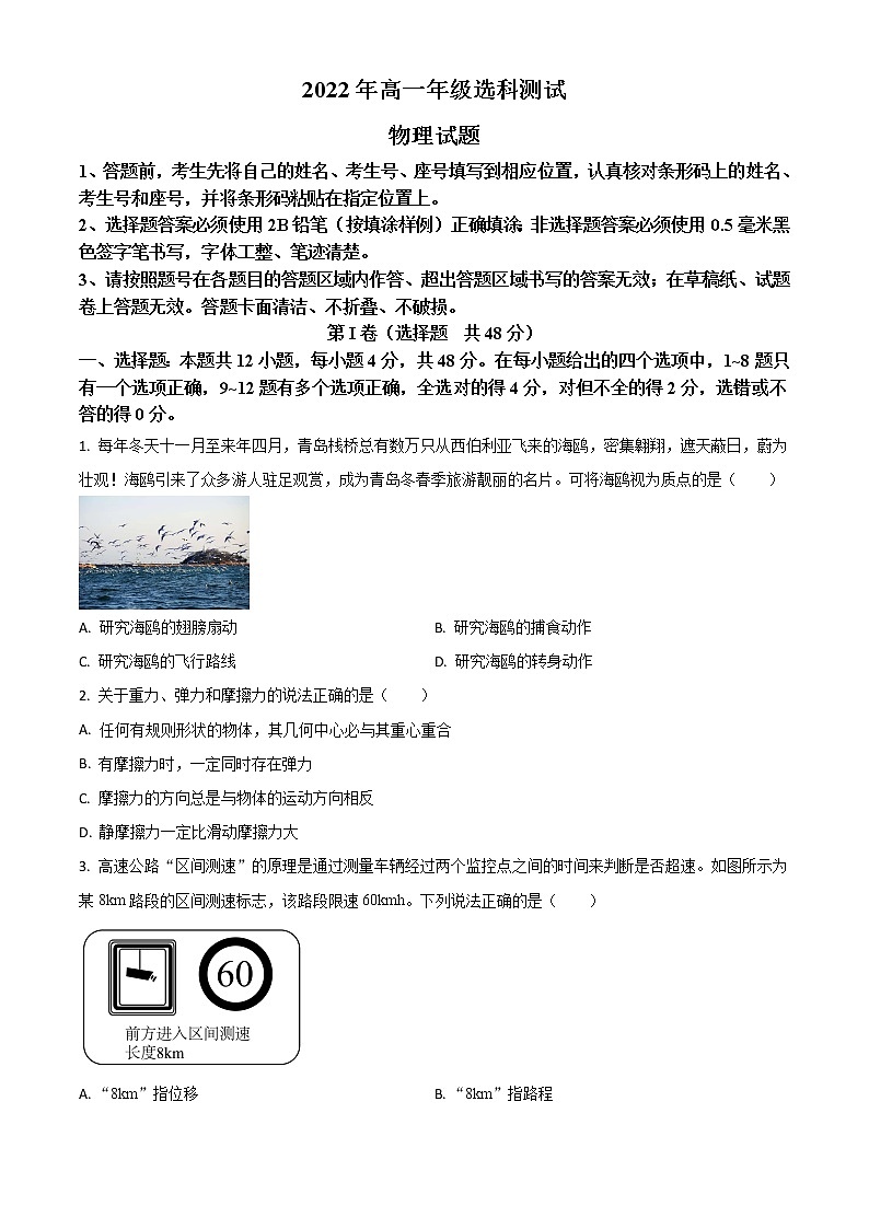 山东省青岛市2021-2022学年高一上学期期末考试物理试题第1页