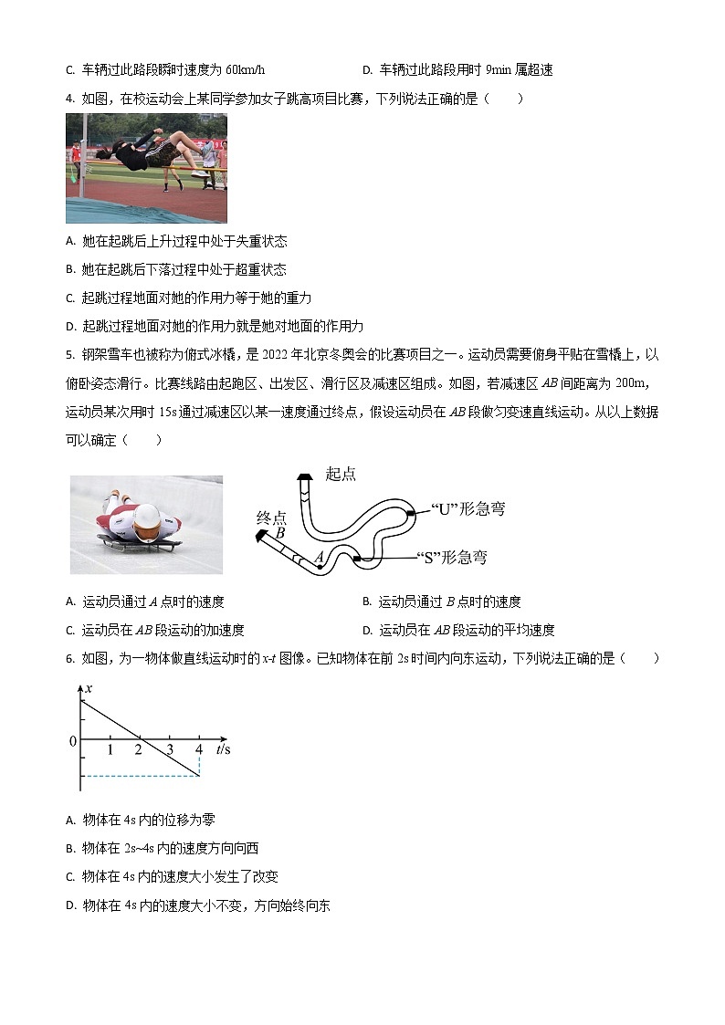 山东省青岛市2021-2022学年高一上学期期末考试物理试题第2页