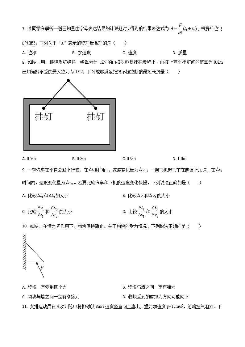 山东省青岛市2021-2022学年高一上学期期末考试物理试题第3页