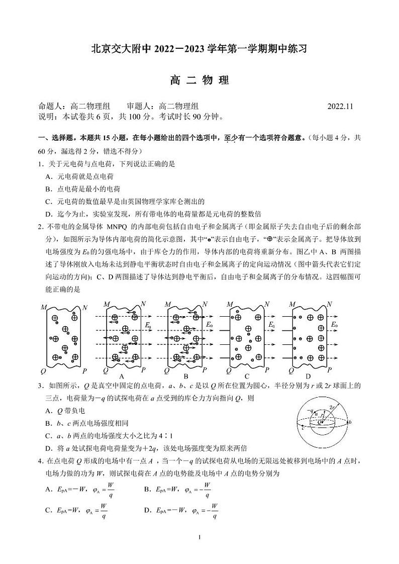 2022-2023学年北京交大附中高二(上)期中物理试题及答案第1页