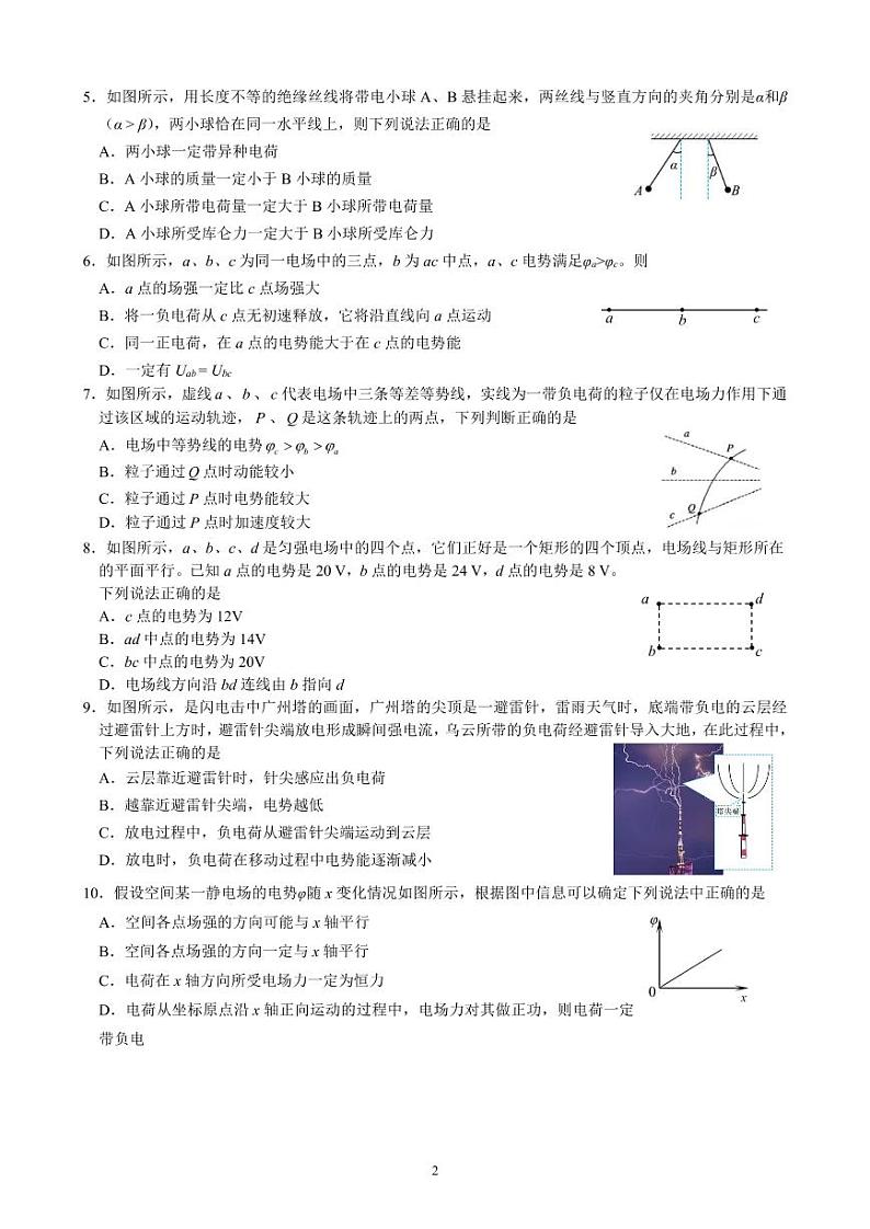 2022-2023学年北京交大附中高二(上)期中物理试题及答案第2页