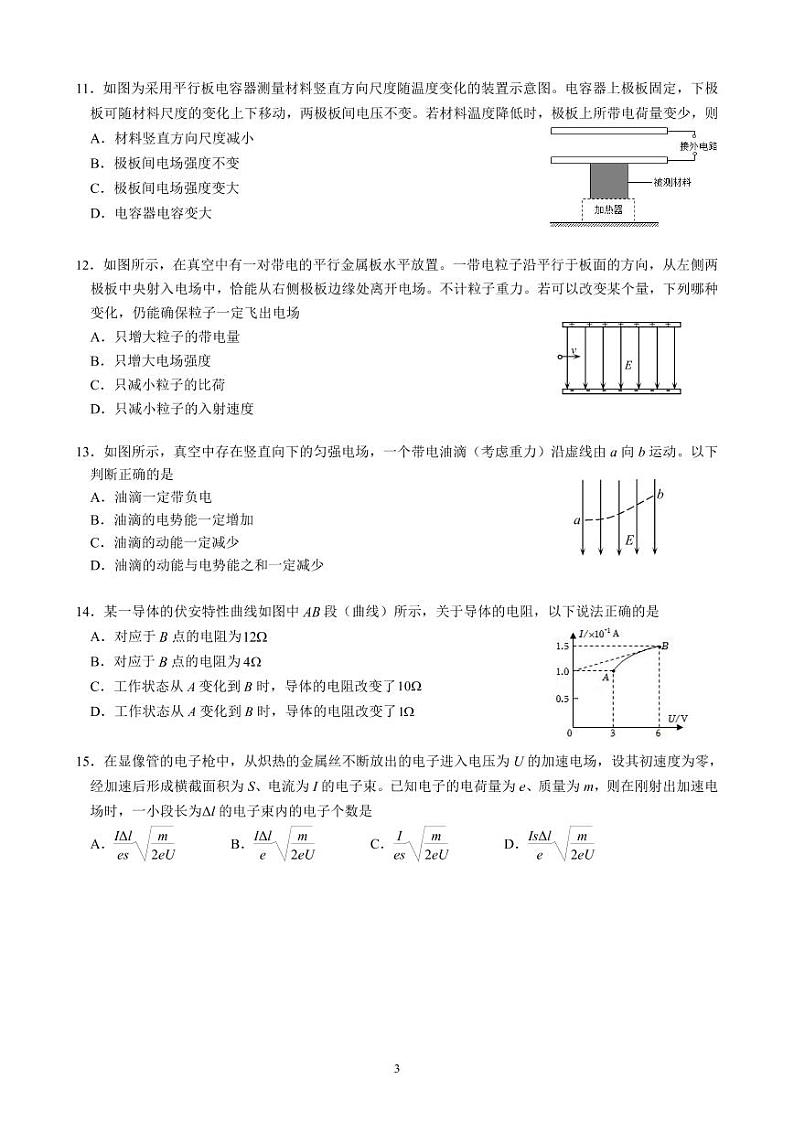 2022-2023学年北京交大附中高二(上)期中物理试题及答案第3页