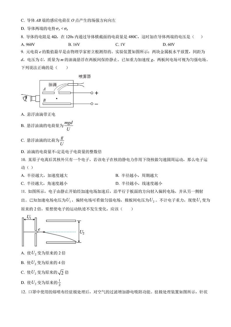 2022-2023学年北京清华附中高二(上)期中物理试题及答案03
