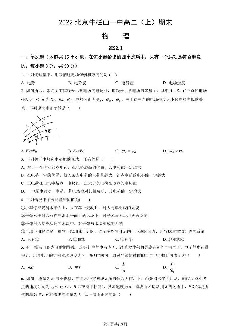 2022北京牛栏山一中高二上学期期末物理试题及答案第1页