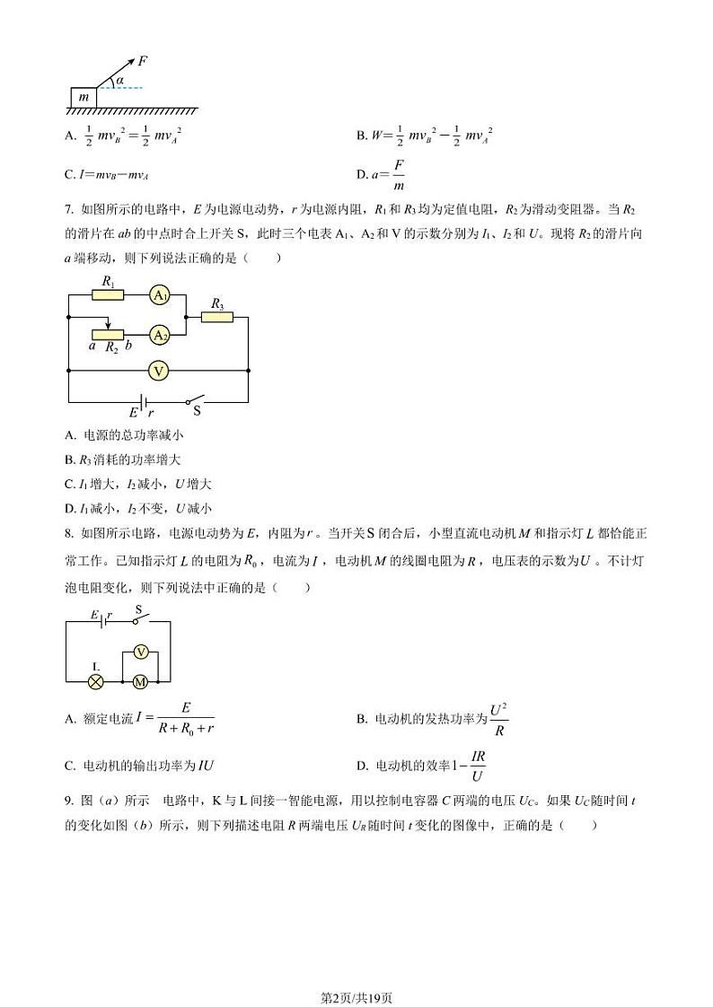 2022北京牛栏山一中高二上学期期末物理试题及答案第2页