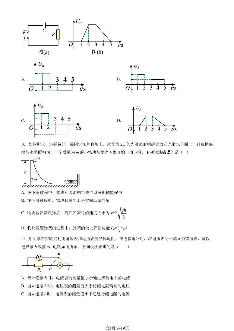 2022北京牛栏山一中高二上学期期末物理试题及答案第3页