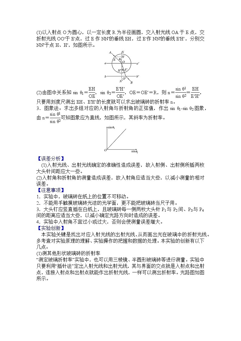 最新高考物理一轮突破实验二十 测量玻璃的折射率第2页