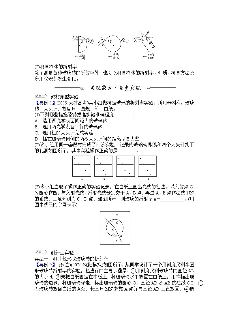 最新高考物理一轮突破实验二十 测量玻璃的折射率第3页