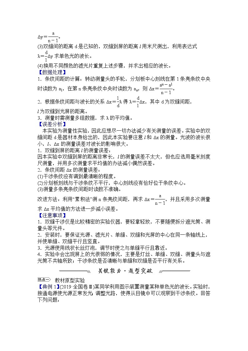 最新高考物理一轮突破实验二十一 用双缝干涉实验测量光的波长第2页