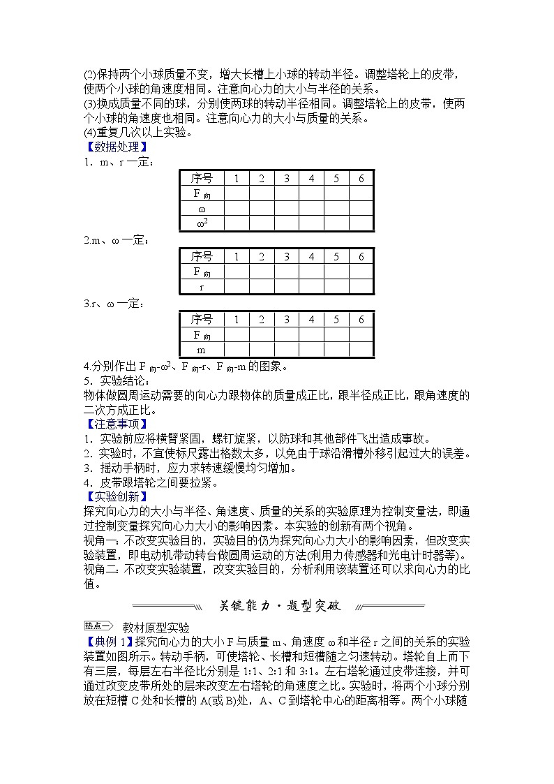 最新高考物理一轮突破实验六 探究向心力的大小与半径、角速度、质量的关系 试卷02