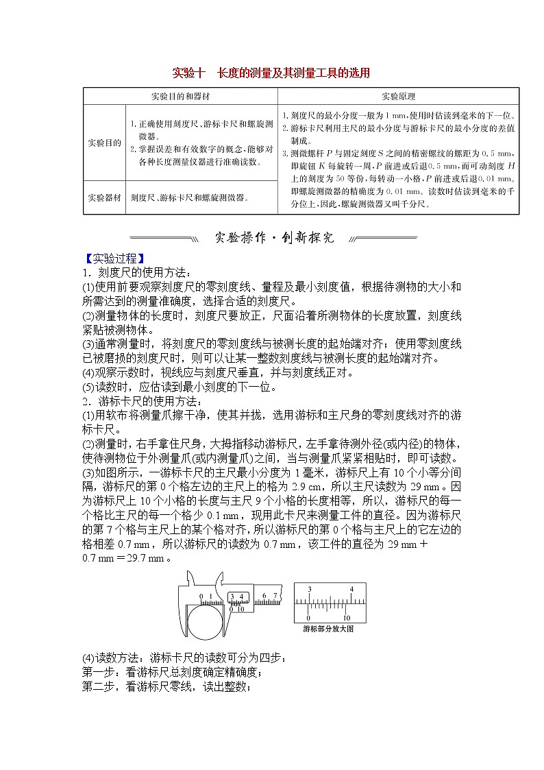 最新高考物理一轮突破实验十 长度的测量及其测量工具的选用第1页