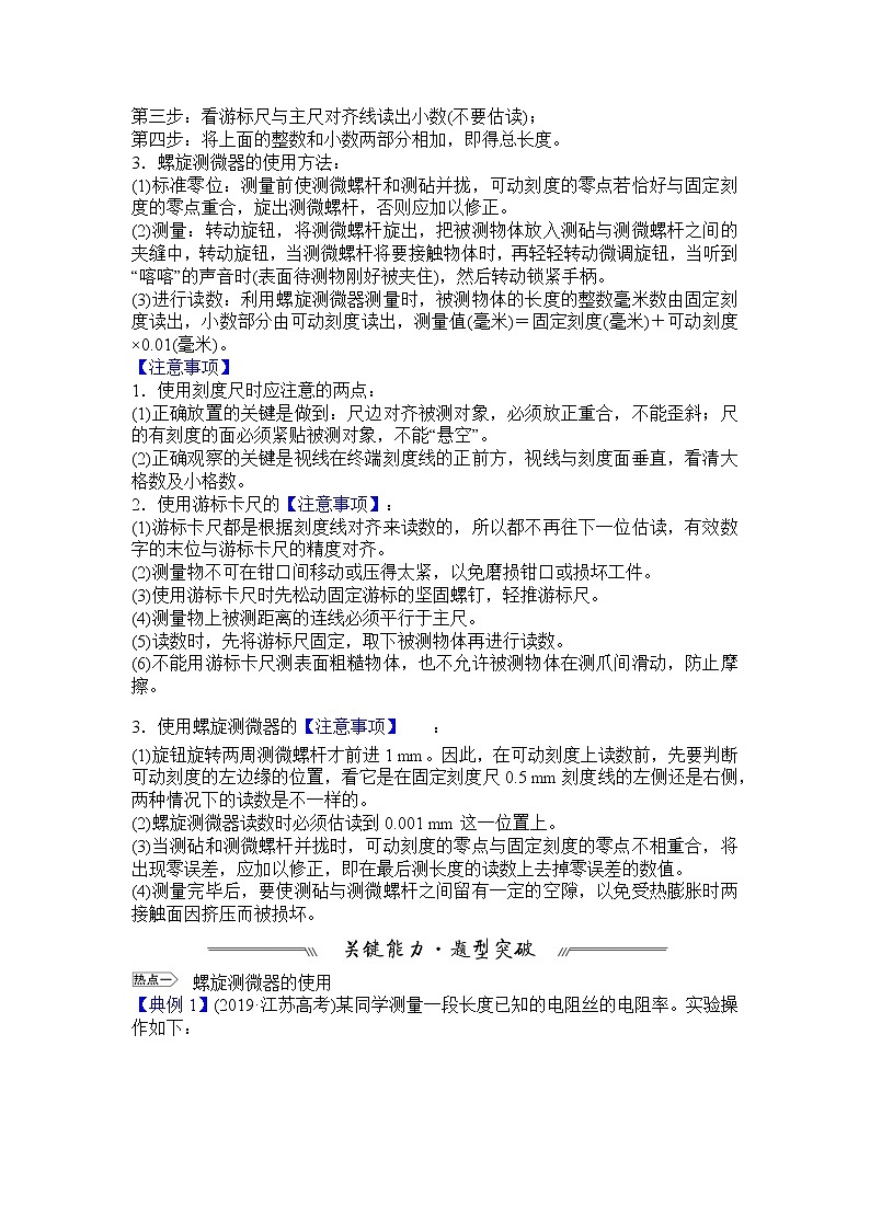 最新高考物理一轮突破实验十 长度的测量及其测量工具的选用第2页