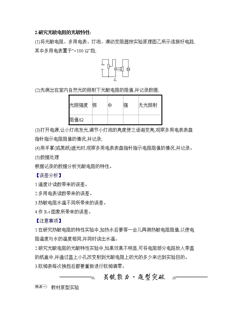 最新高考物理一轮突破实验十六 利用传感器制作简单的自动控制装置02