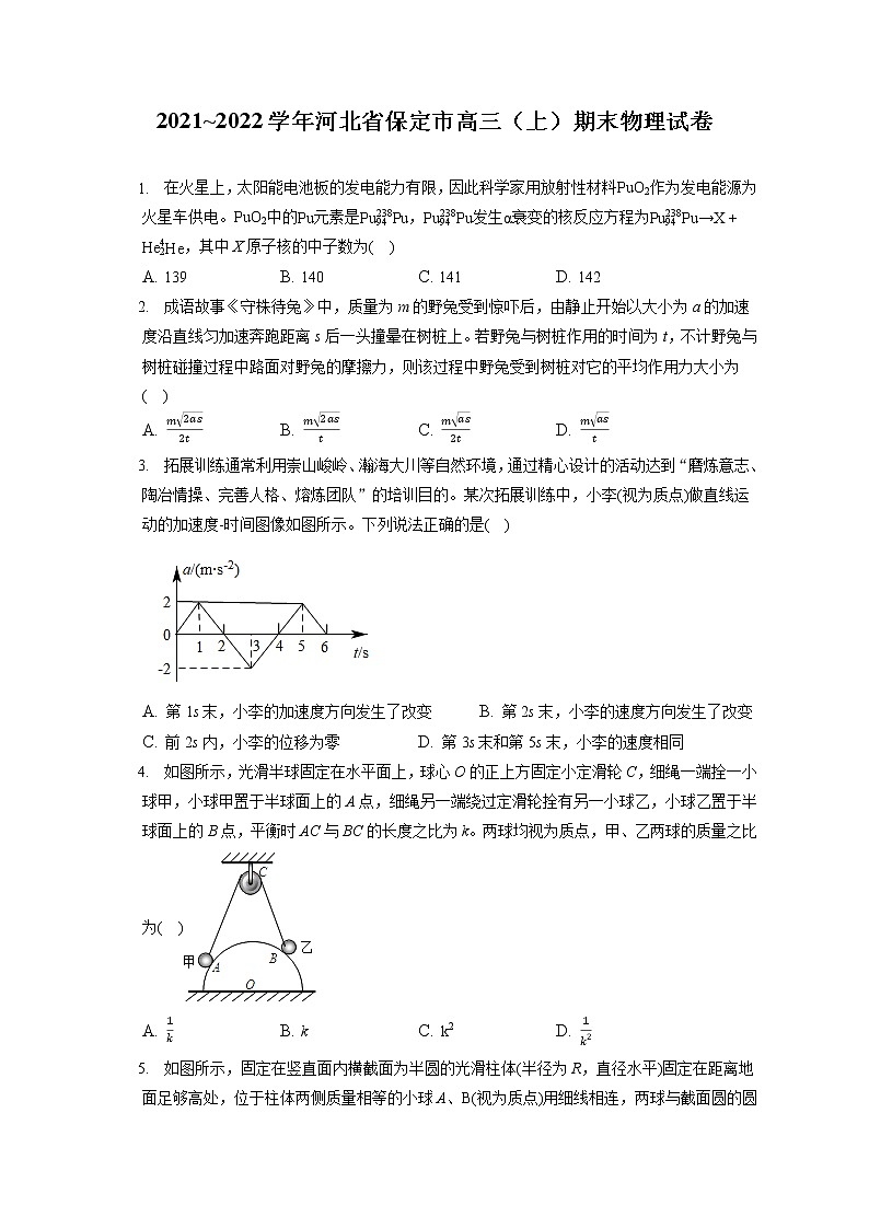 2021_2022学年河北省保定市高三(上)期末物理试卷(含答案解析)第1页